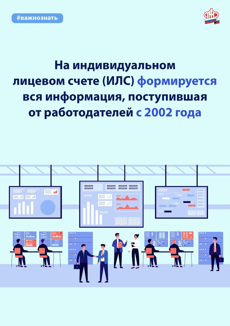 Пенсионный фонд РФ информирует: «Корректировка индивидуального лицевого  счета» | Округ Морской